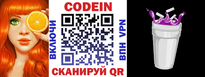 Кодеиновый сироп Lean напиток Lean (лин)  Купить закладки  Саки 